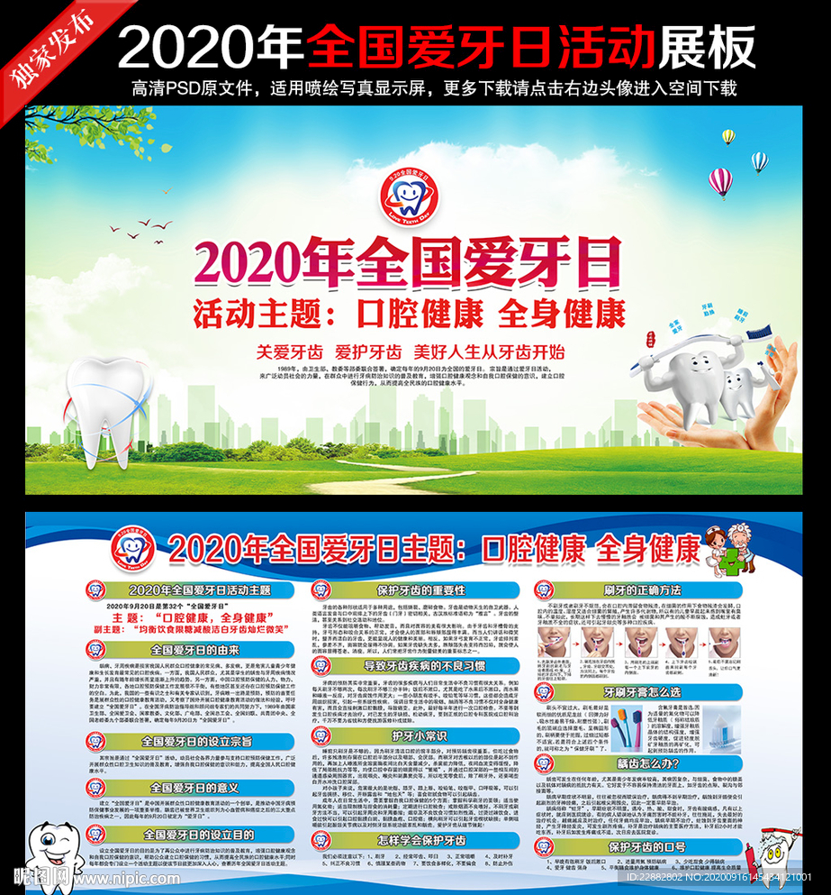 2020年全国爱牙日