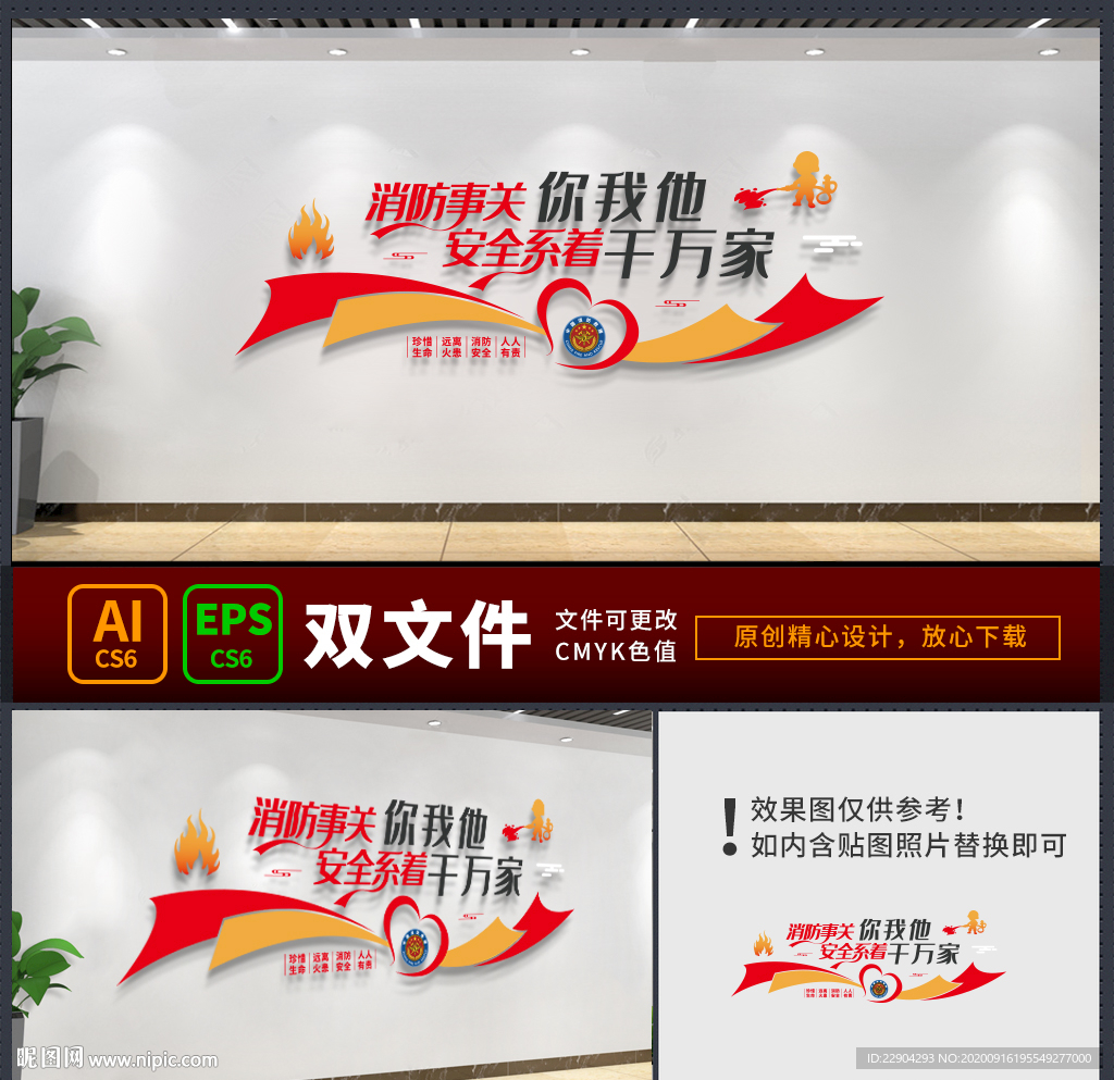 消防文化墙