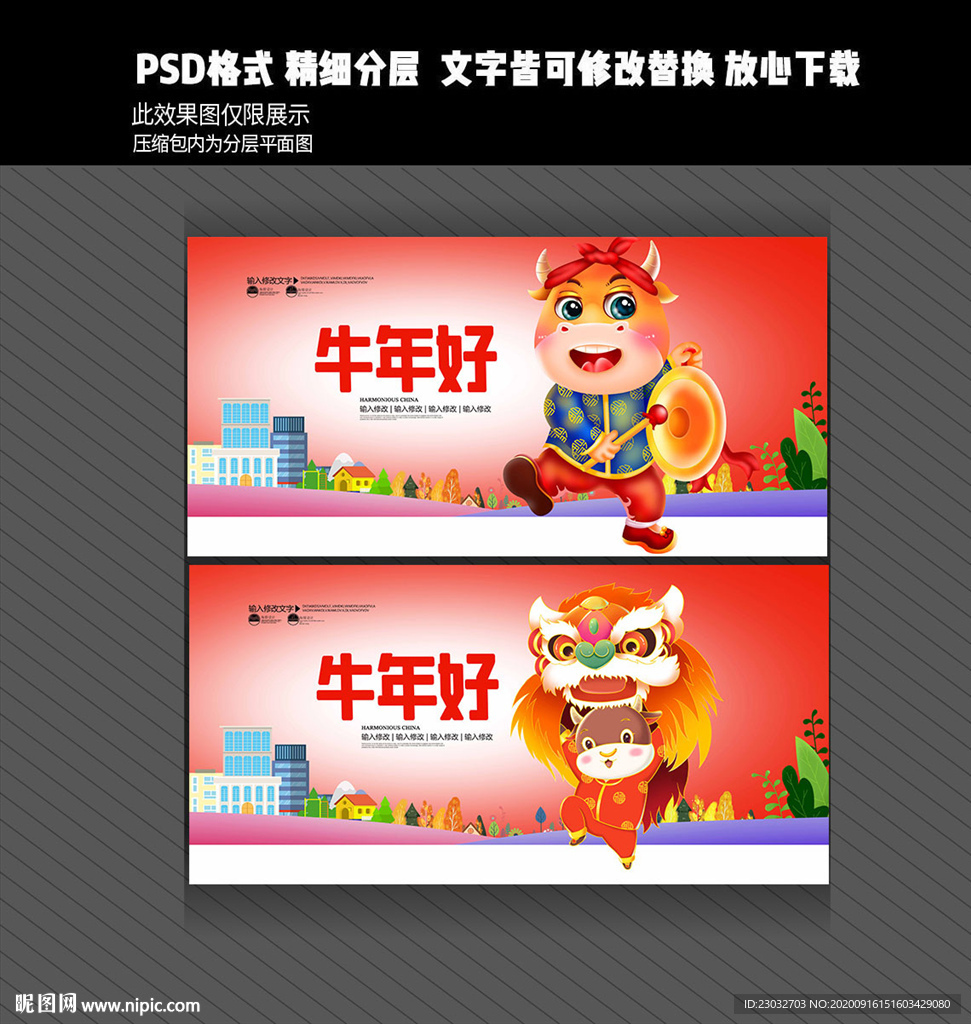牛年好