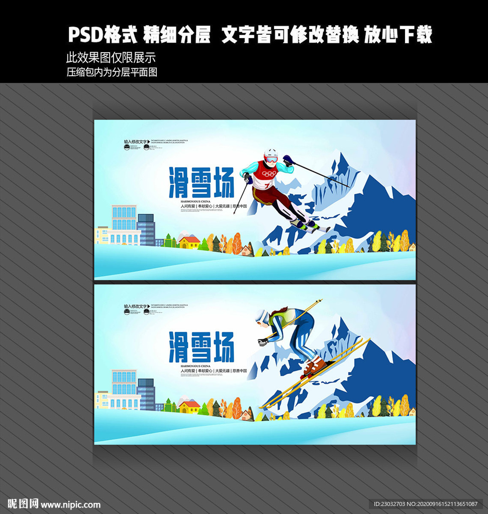 滑雪海报