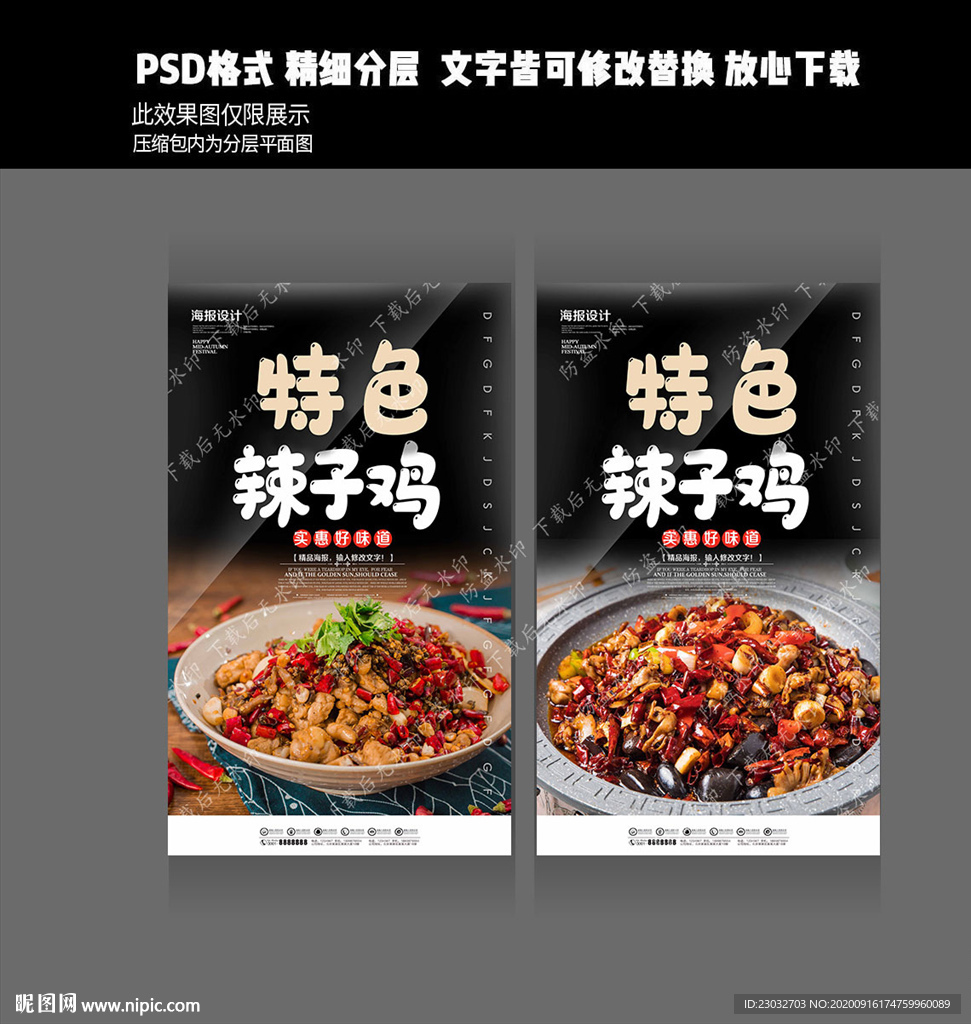 辣子鸡