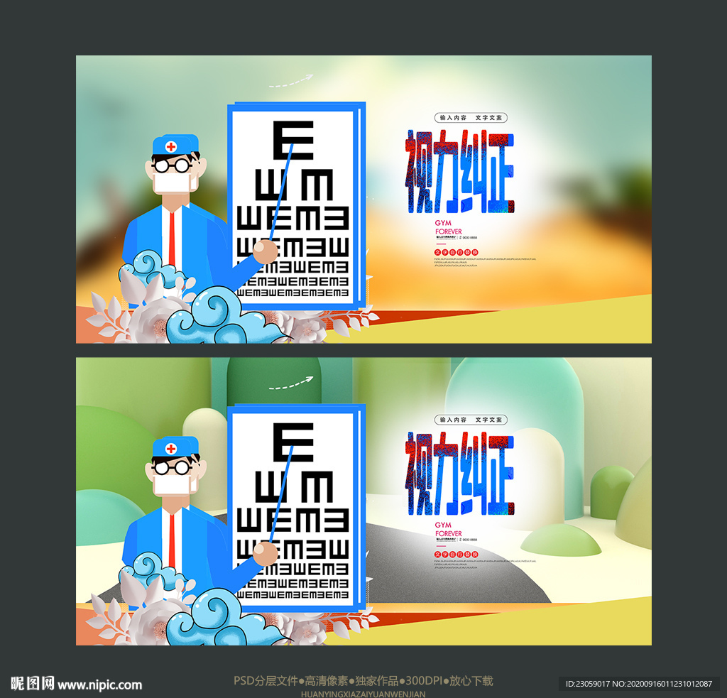 专业视力纠正海报设计