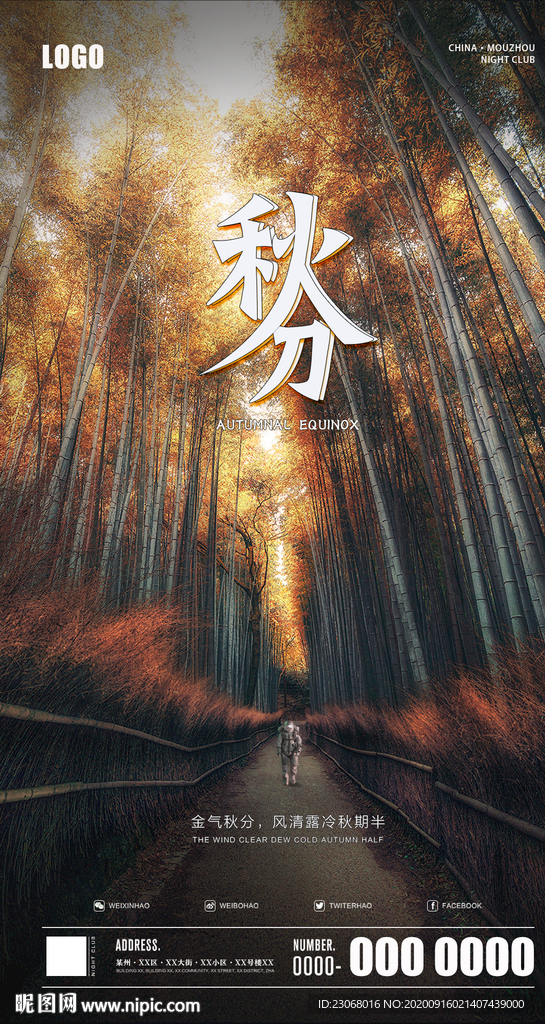 秋分 节气