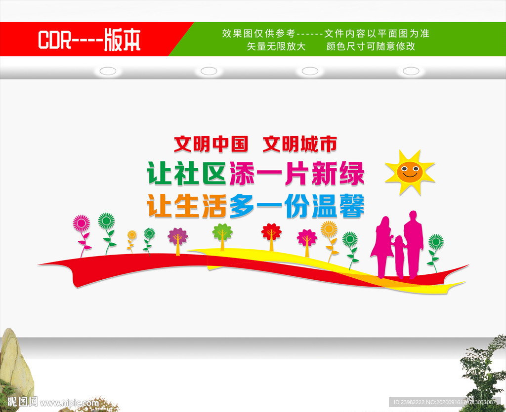 讲文明树新风