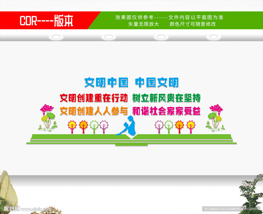 讲文明树新风