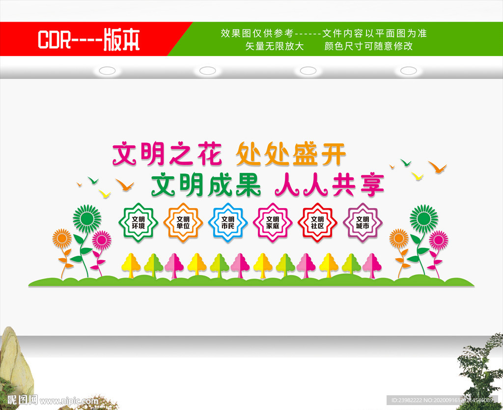 讲文明树新风