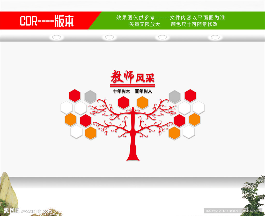 教师风采