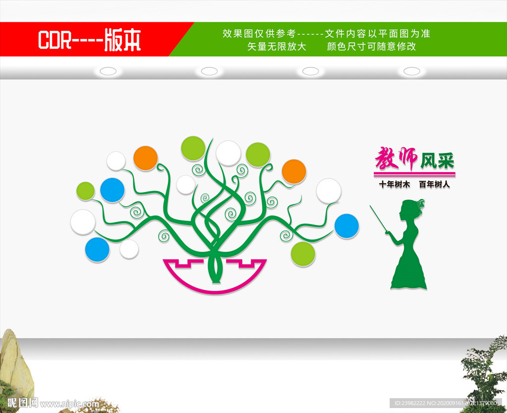 教师风采