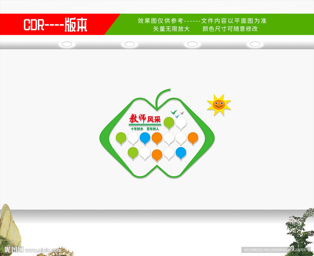 教师风采