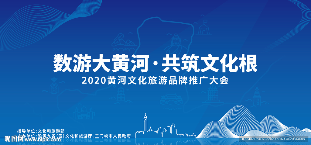 黄河文旅会议背景