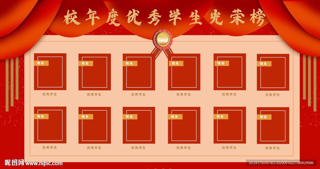 光荣榜