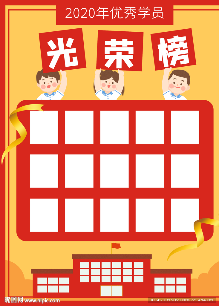 光荣榜
