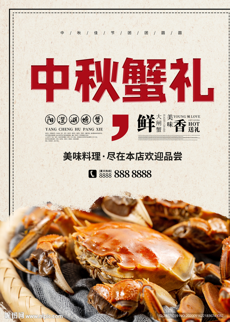 蟹礼