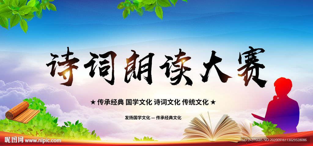诗词朗诵