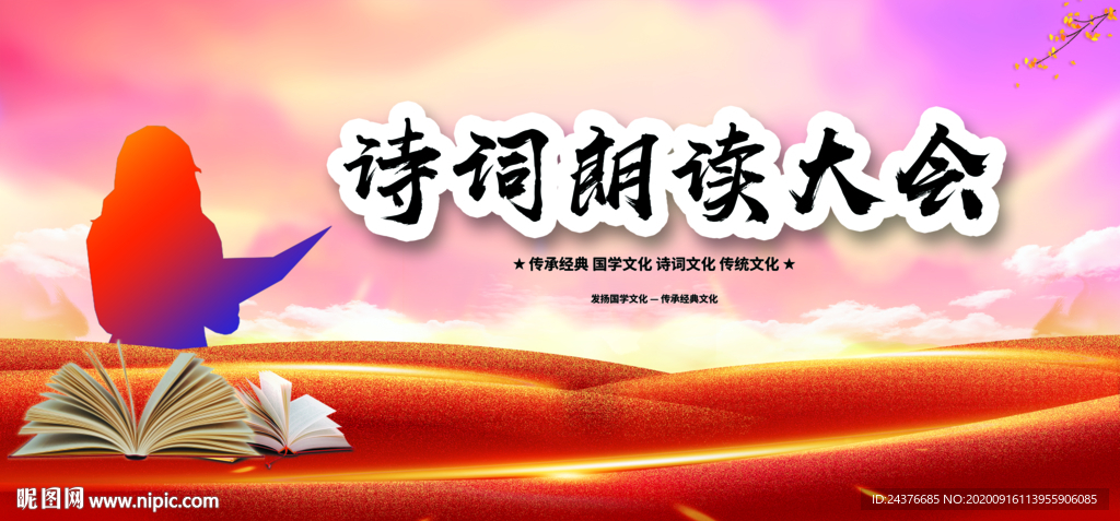 朗读大赛