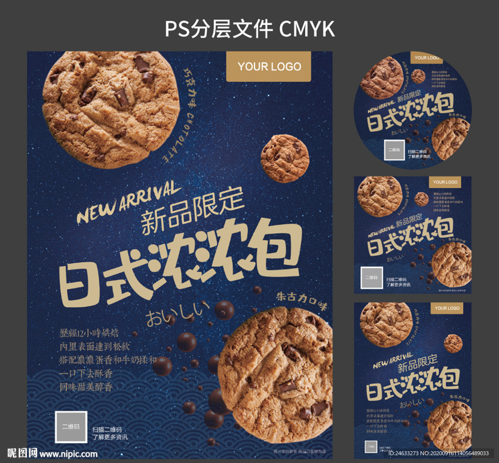 甜品海报