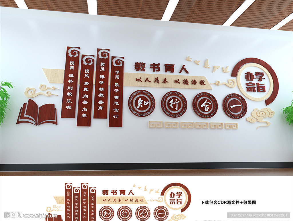 学校文化墙