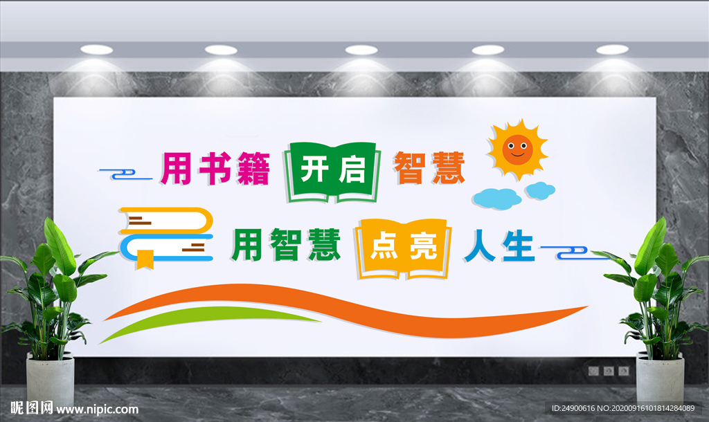 阅读文化墙