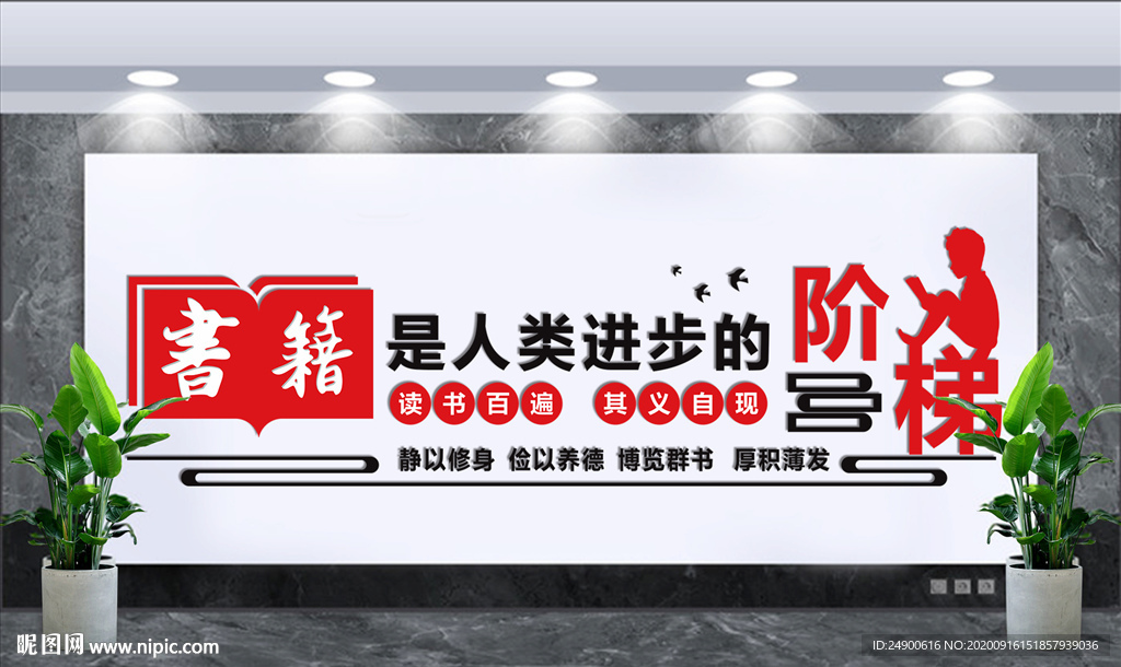 阅读文化墙