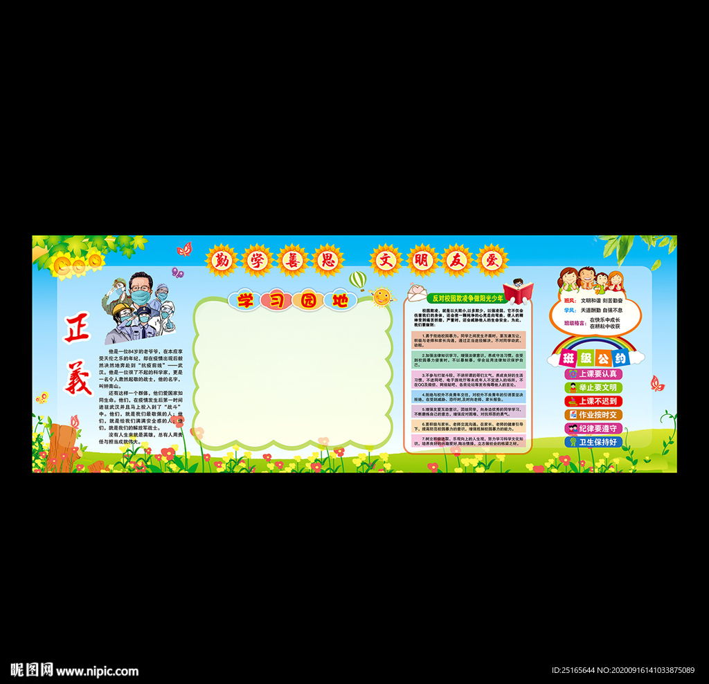 学校黑板报