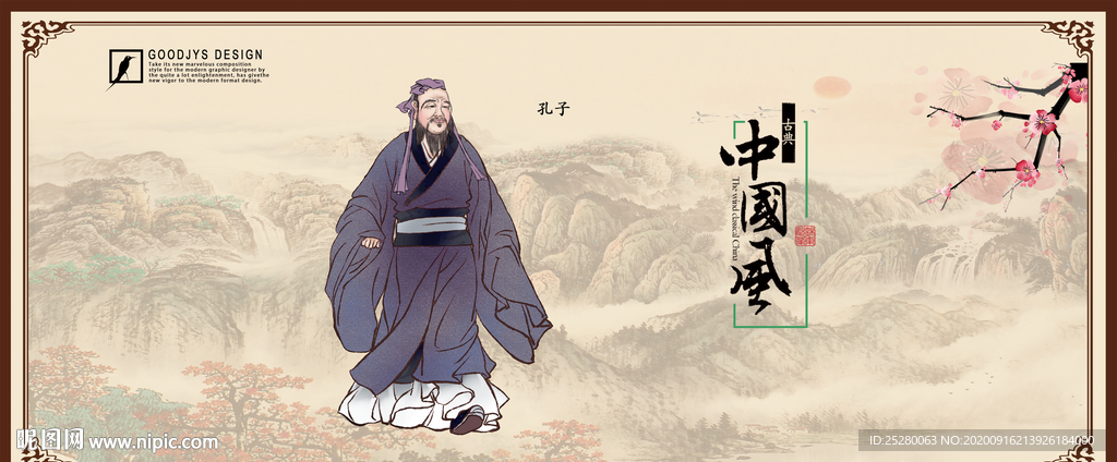 孔子