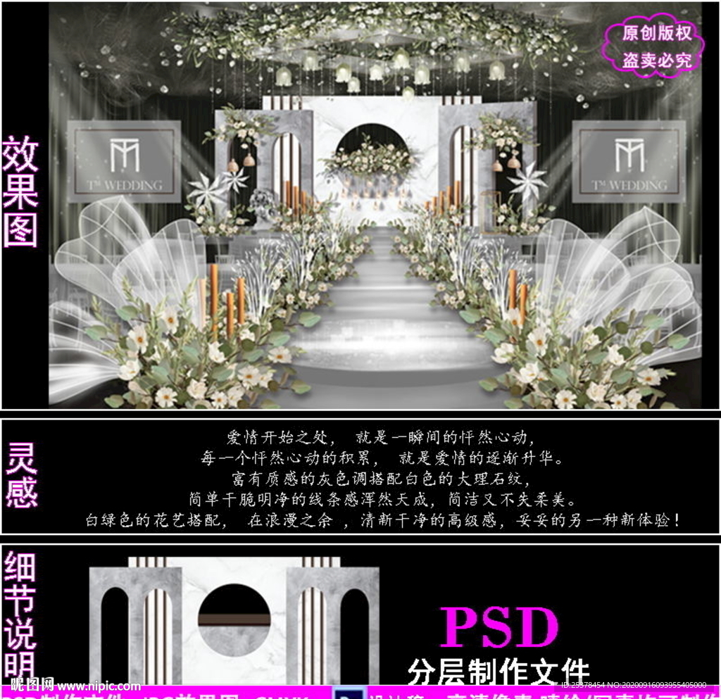 白灰色简约婚礼背景设计