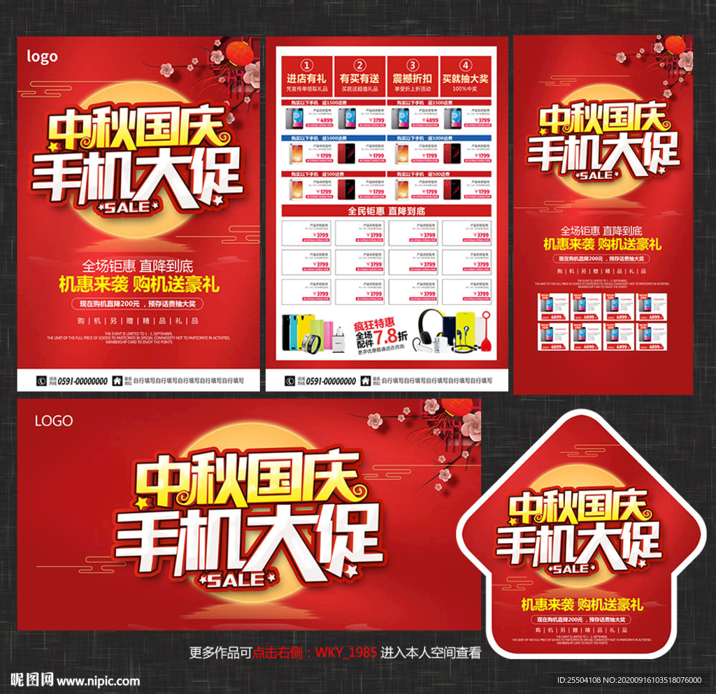 中秋国庆手机宣传单
