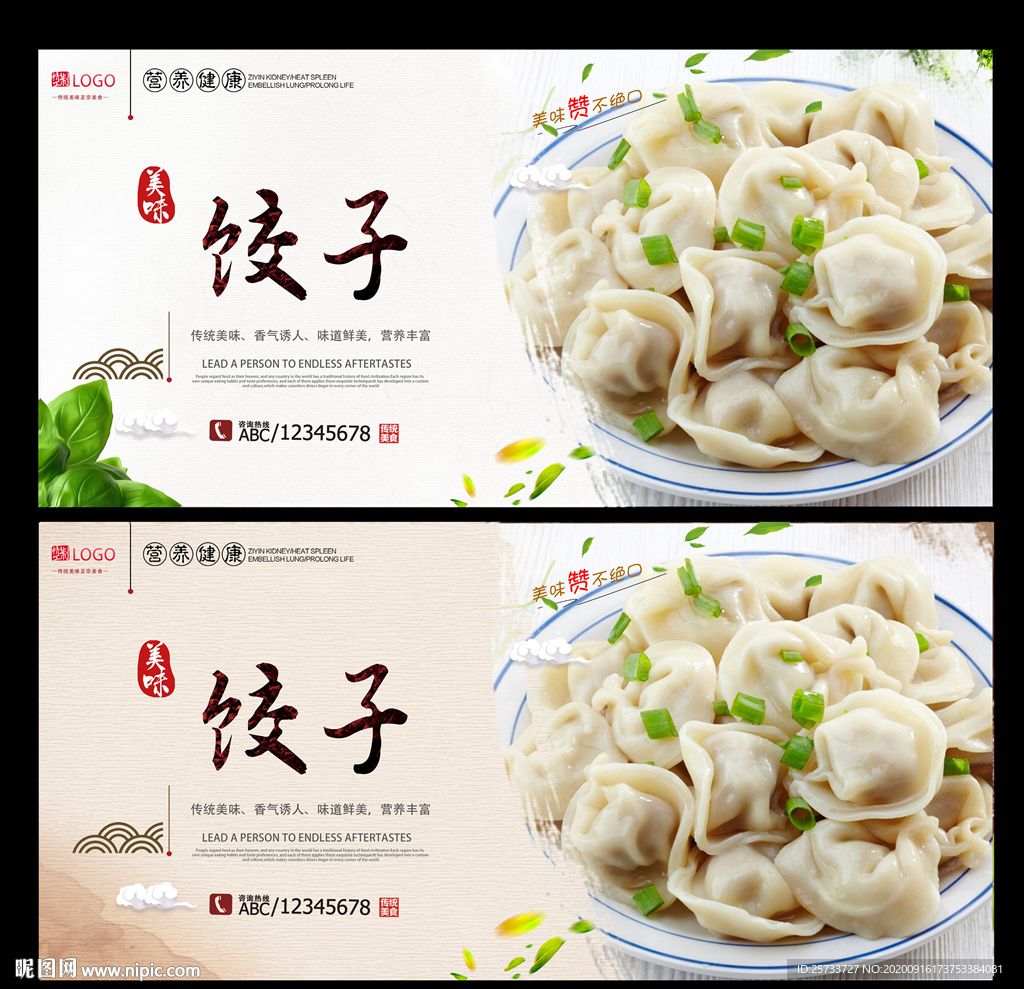 饺子