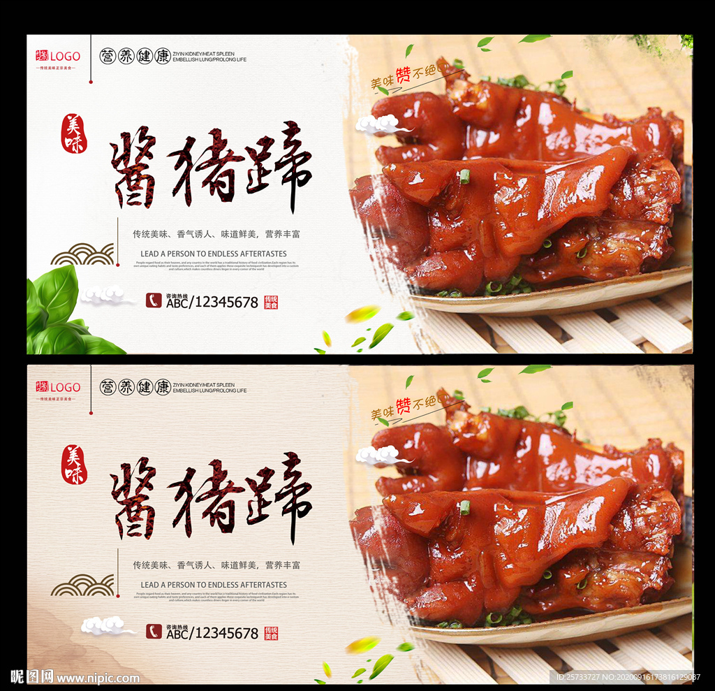 酱猪蹄
