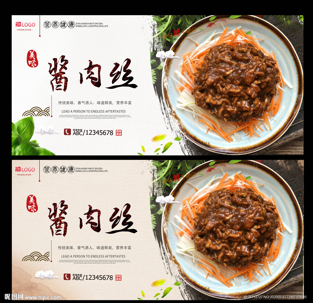 酱肉丝