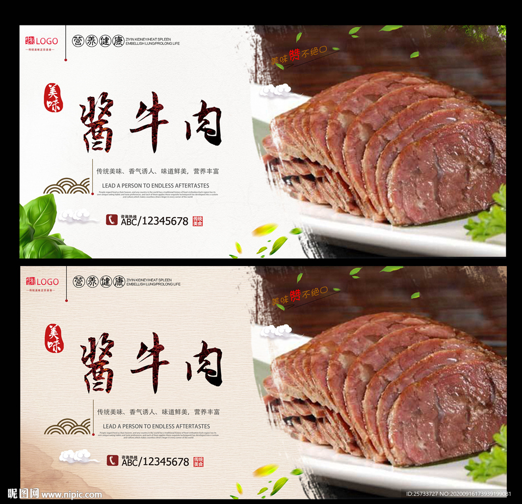 酱牛肉