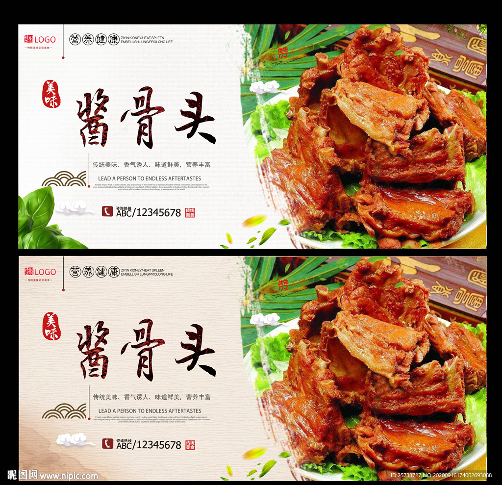 酱骨头