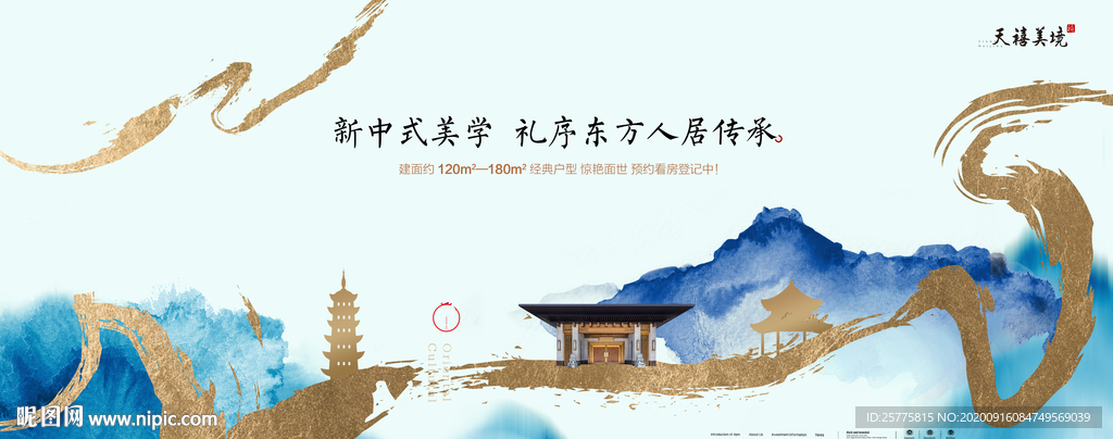 新中式地产广告
