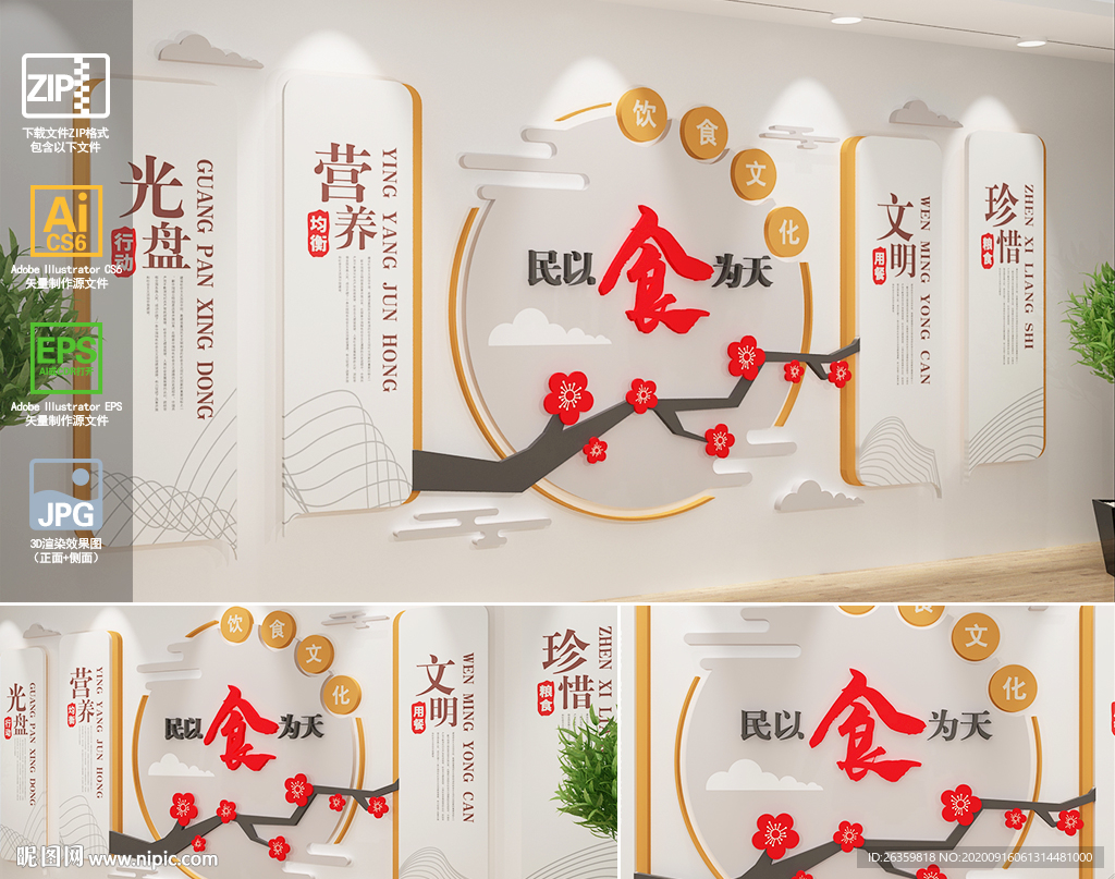 食堂文化 食堂文化墙