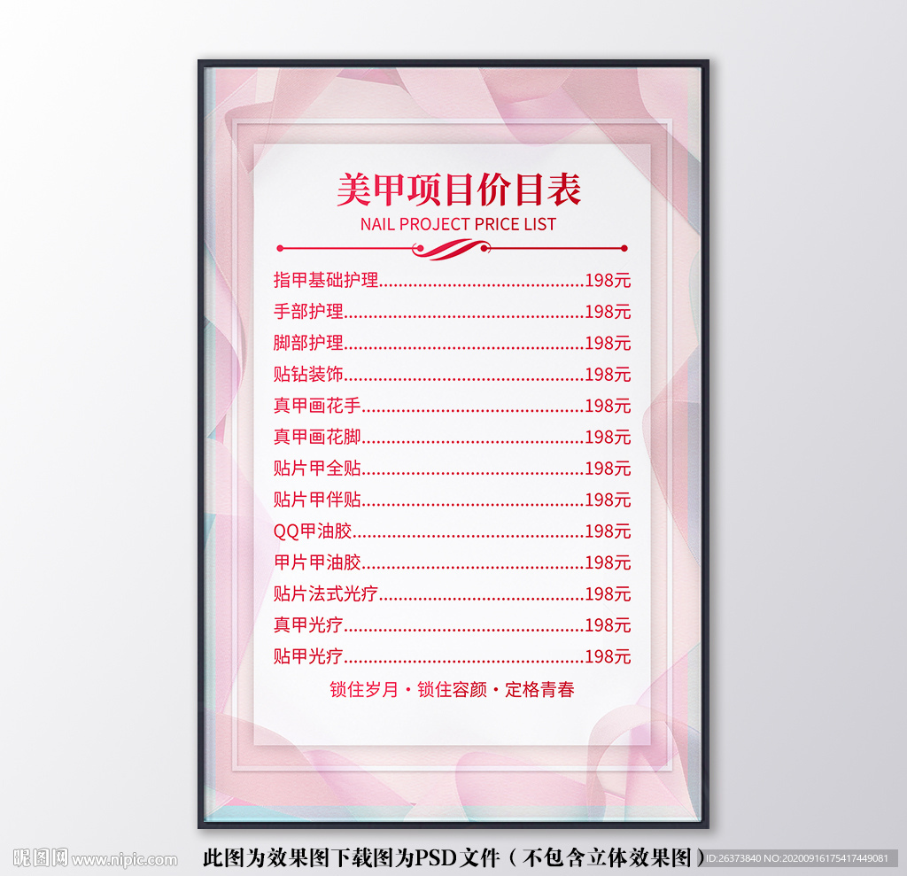 美甲价目表