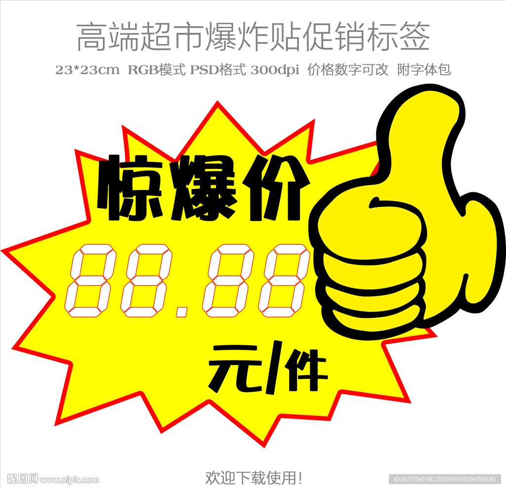 超市爆炸贴价格促销标签