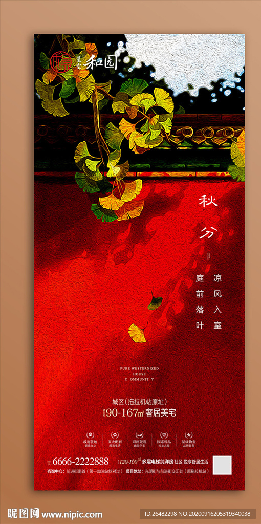 秋分