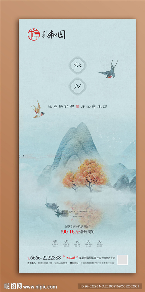 秋分