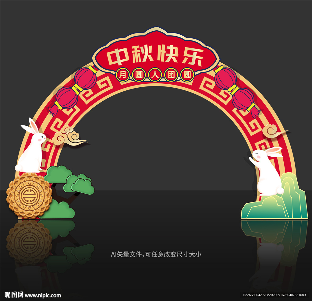 中秋节拱门