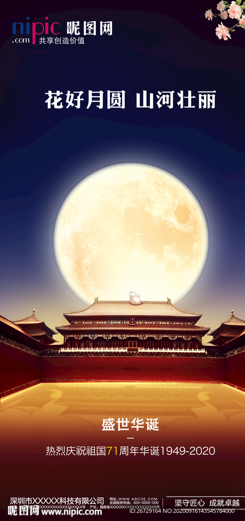 国庆中秋节微信稿