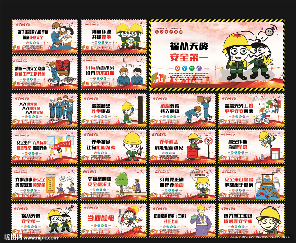 工地安全生产标语