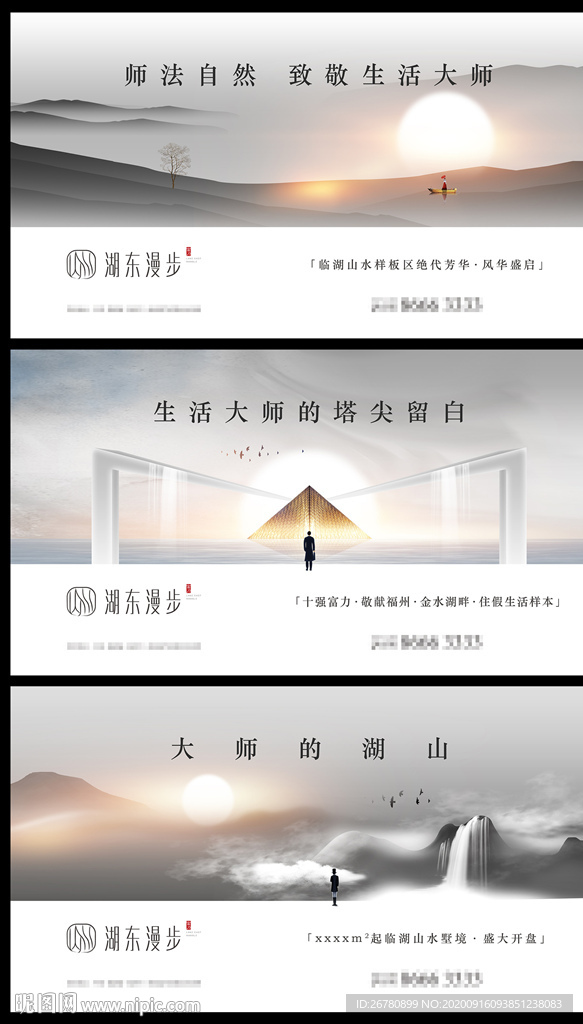 新中式系列意境海报