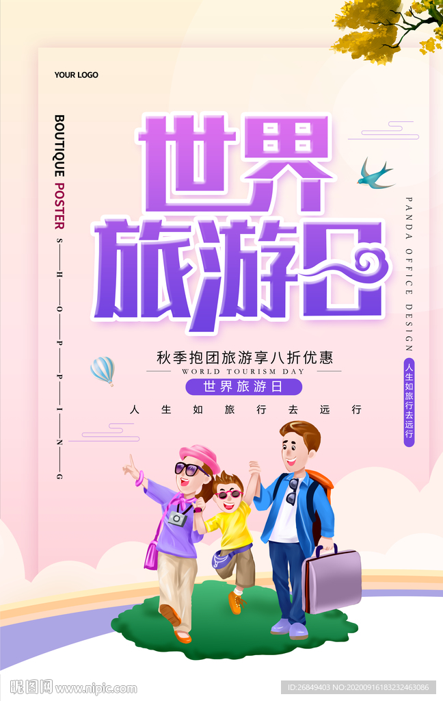 旅游