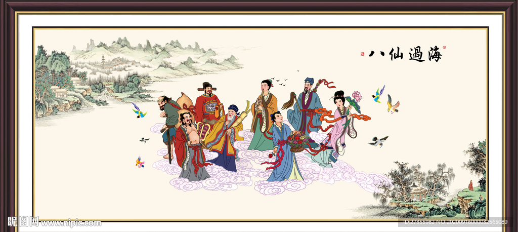 八仙过海