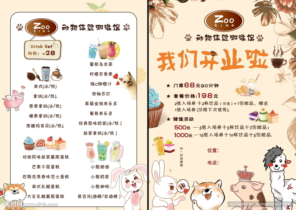 动物体验咖啡馆