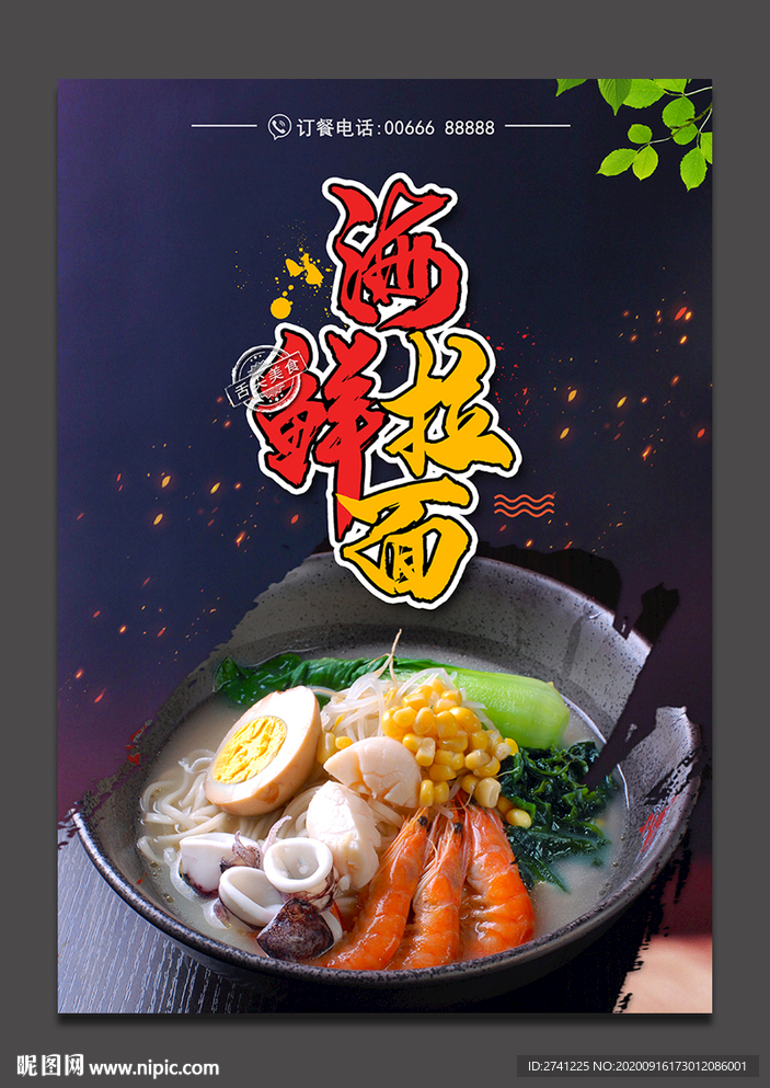 海鲜拉面