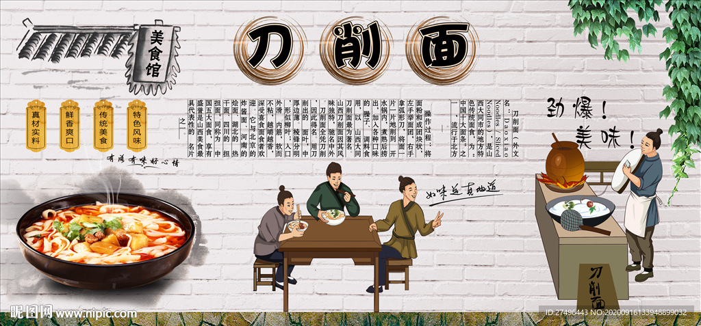 刀削面