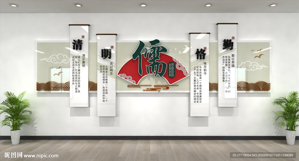 清廉传统校园文化墙