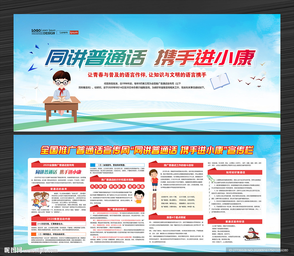 普通话