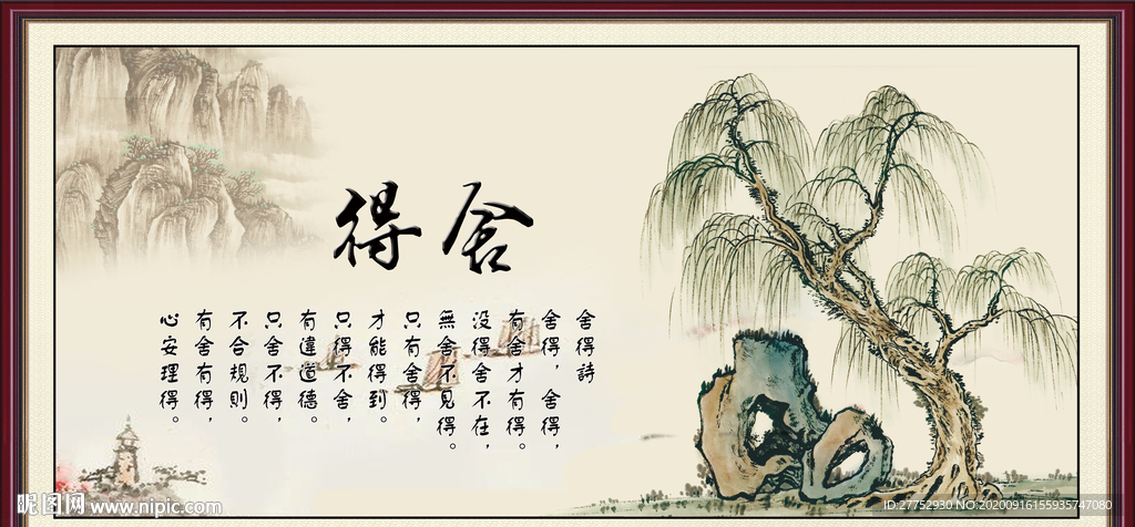 舍得